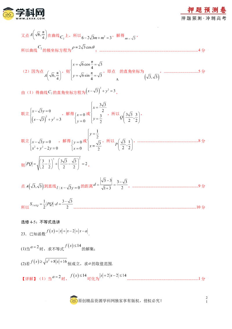 数学（全国卷文科02）（全解全析）_2024高考押题卷_62024学科网全系列_24学科网高考押题预测卷_2024年高考数学押题预测卷_数学（全国卷文科02）-2024年高考押题预测卷