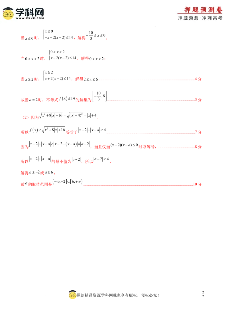 数学（全国卷文科02）（全解全析）_2024高考押题卷_62024学科网全系列_24学科网高考押题预测卷_2024年高考数学押题预测卷_数学（全国卷文科02）-2024年高考押题预测卷