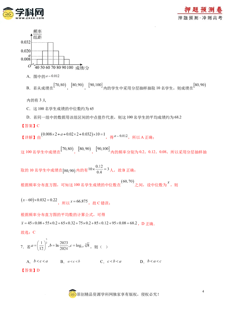 数学（全国卷文科02）（全解全析）_2024高考押题卷_62024学科网全系列_24学科网高考押题预测卷_2024年高考数学押题预测卷_数学（全国卷文科02）-2024年高考押题预测卷