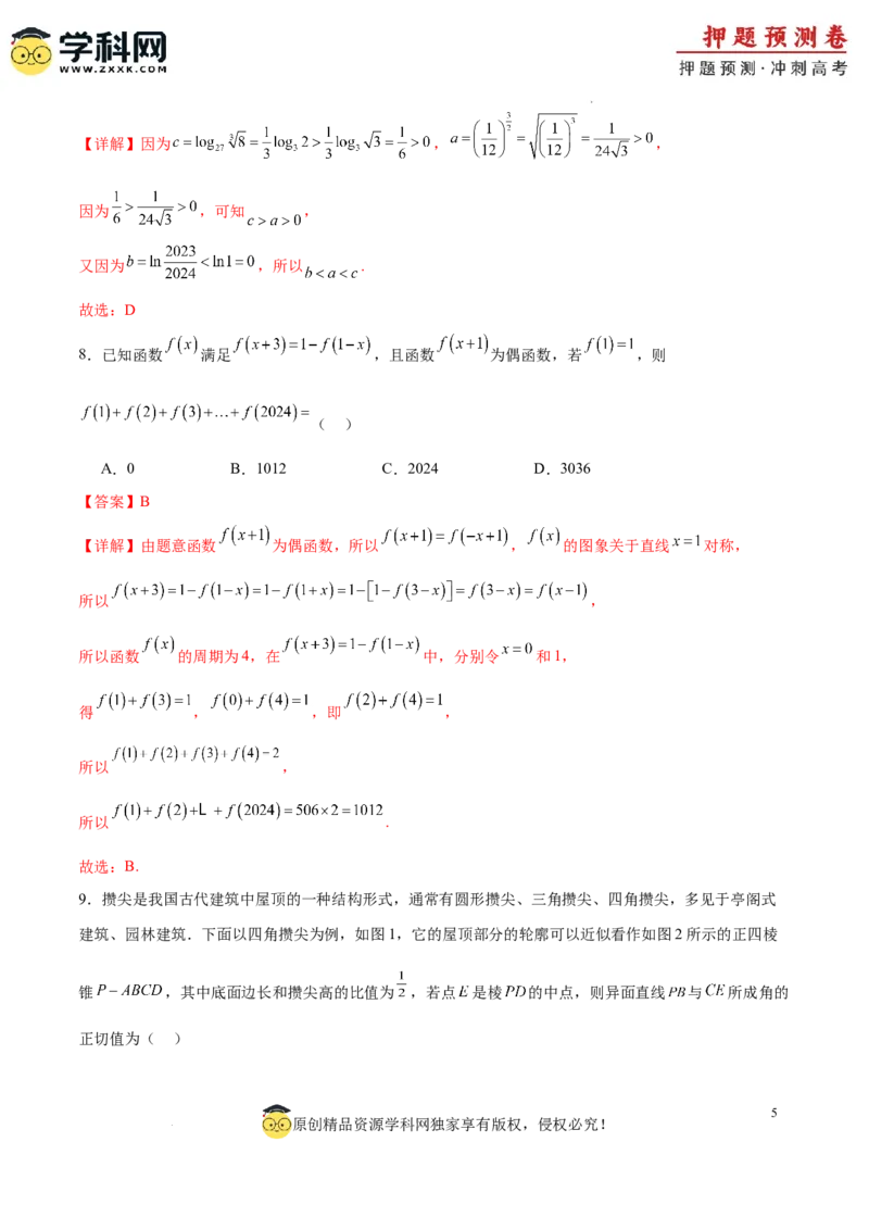 数学（全国卷文科02）（全解全析）_2024高考押题卷_62024学科网全系列_24学科网高考押题预测卷_2024年高考数学押题预测卷_数学（全国卷文科02）-2024年高考押题预测卷