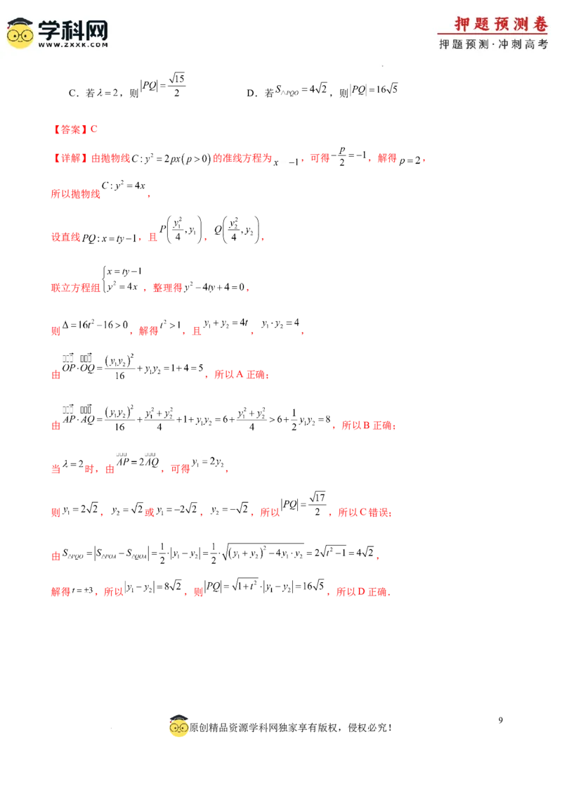 数学（全国卷文科02）（全解全析）_2024高考押题卷_62024学科网全系列_24学科网高考押题预测卷_2024年高考数学押题预测卷_数学（全国卷文科02）-2024年高考押题预测卷
