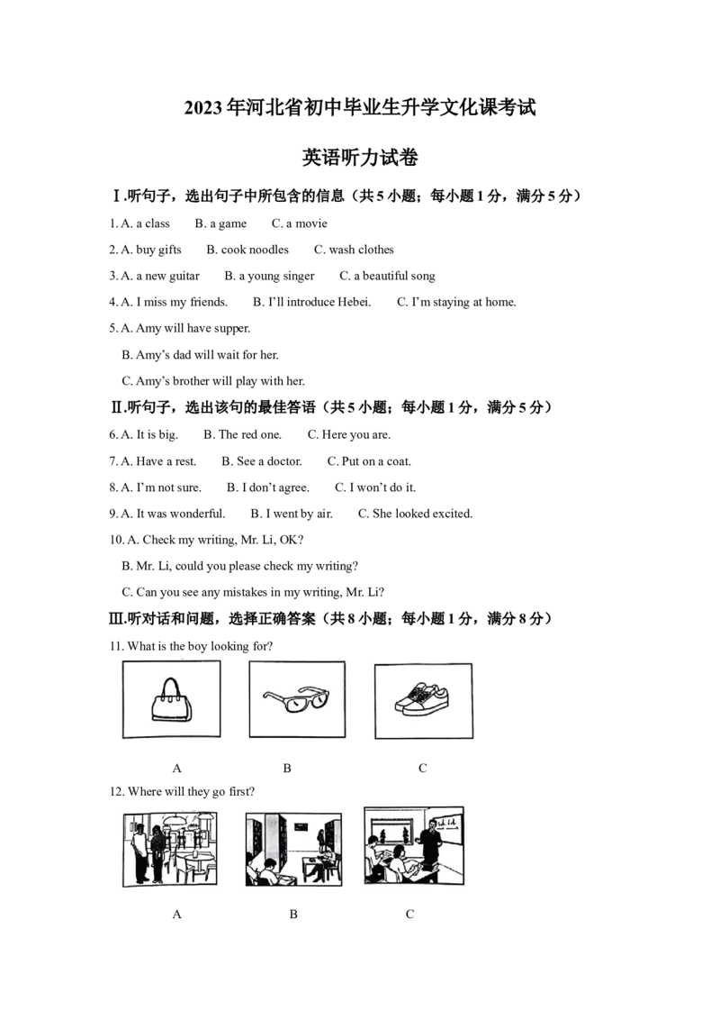 2023年河北省中考英语听力试题卷_河北省历年中考真题_英语历年中考真题_2017-2024听力音频_2023年河北省中考英语听力试题（试题卷音频录音原文）