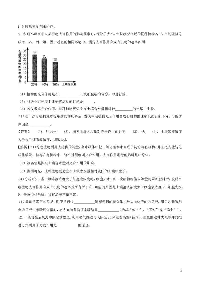 浙江省绍兴市2018年中考科学（生物部分）真题试题（含解析）_8.生物中考真题2015-2024年_2018年全国中考生物141份