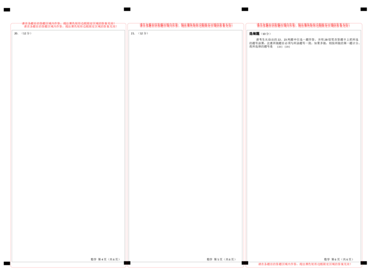 数学（全国卷文科03）（答题卡）_2024高考押题卷_62024学科网全系列_24学科网高考押题预测卷_2024年高考数学押题预测卷_数学（全国卷文科03）-2024年高考押题预测卷