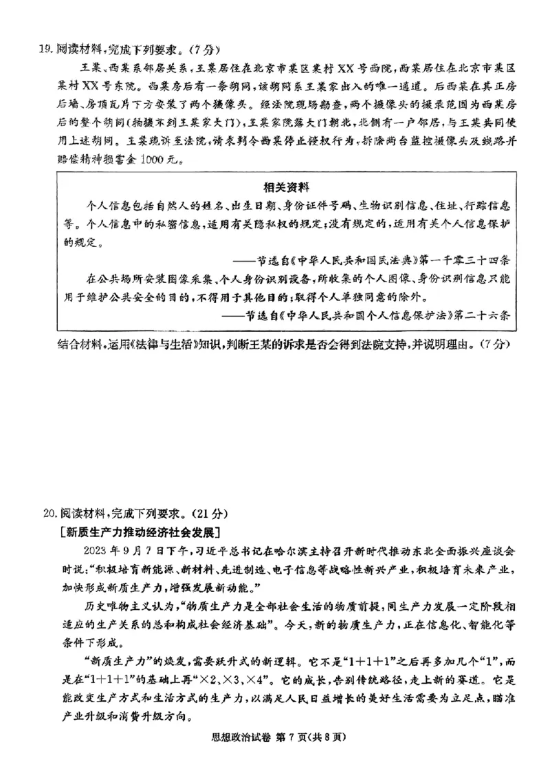 长郡十八校二-政治(1)_2024年4月_024月合集_2024届湖南长郡十八校新高考教研联盟高三第二次联考