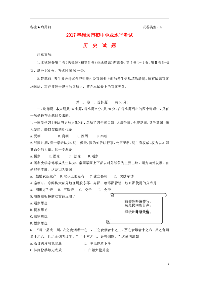 山东省潍坊市2017年中考历史真题试题（含答案）_6.历史中考真题2015-2024年_2017年全国中考历史152份