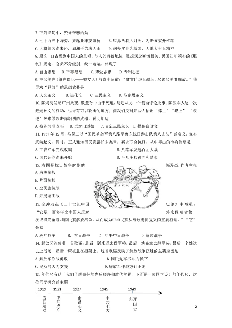 山东省潍坊市2017年中考历史真题试题（含答案）_6.历史中考真题2015-2024年_2017年全国中考历史152份
