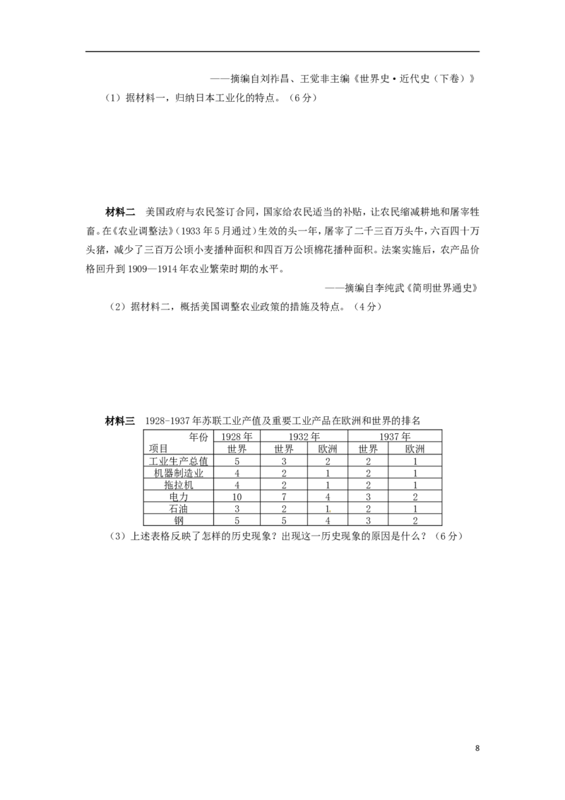 山东省潍坊市2017年中考历史真题试题（含答案）_6.历史中考真题2015-2024年_2017年全国中考历史152份