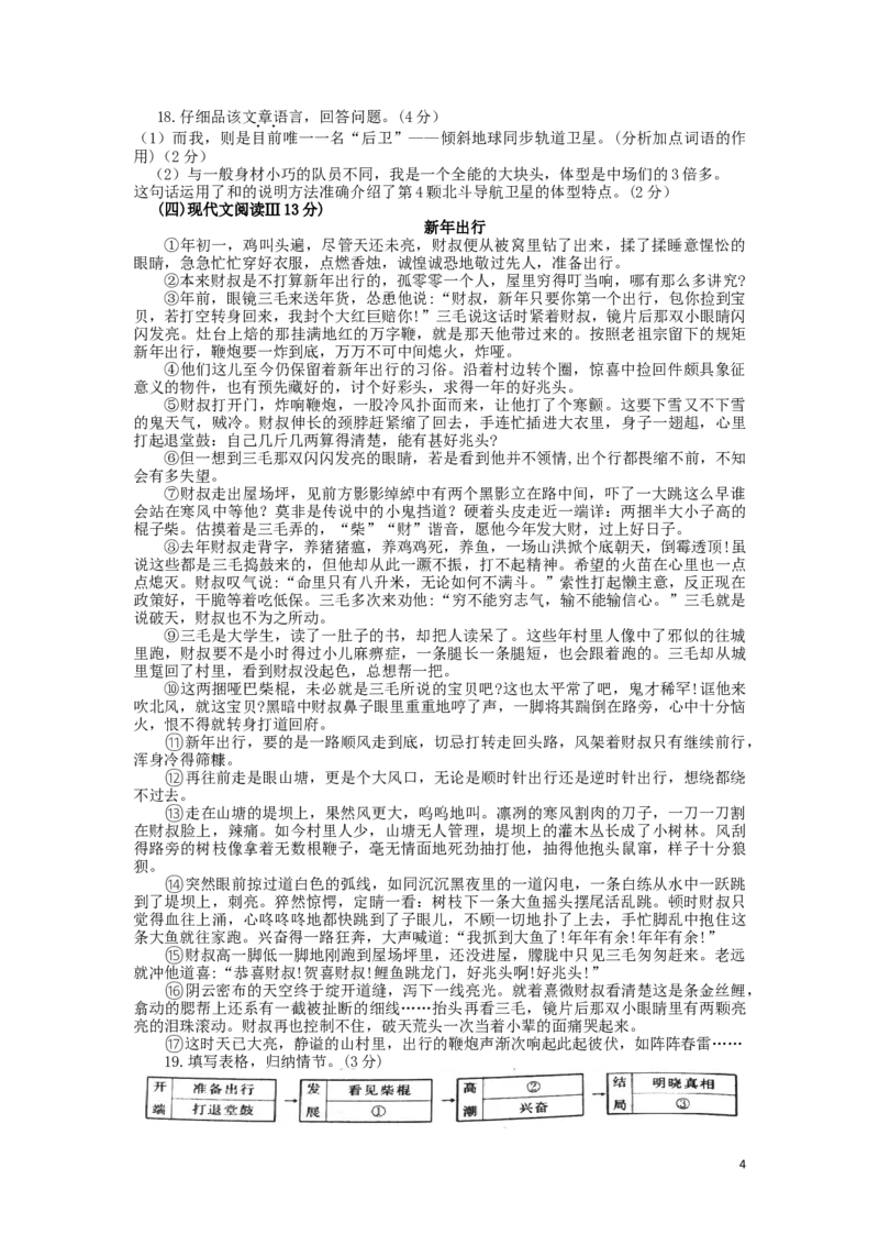 山东省烟台市2019年中考语文真题试题_中考真题_1.语文中考真题2015-2024年_2019年全国中考语文154份_2019年全国中考YuWen154份