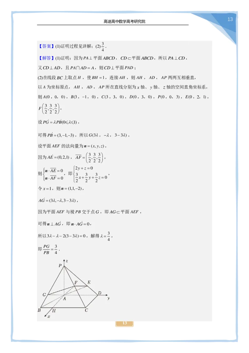 (2.26)-2024高考数学点睛密卷_新高考I卷B_解析版_2024高考押题卷_132024高途全系列_26高途点睛卷_2024点睛密卷-数学