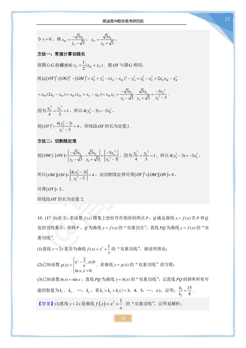 (2.26)-2024高考数学点睛密卷_新高考I卷B_解析版_2024高考押题卷_132024高途全系列_26高途点睛卷_2024点睛密卷-数学