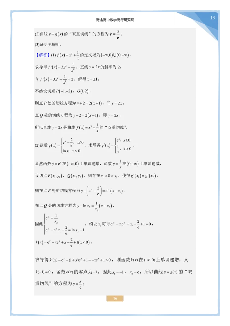 (2.26)-2024高考数学点睛密卷_新高考I卷B_解析版_2024高考押题卷_132024高途全系列_26高途点睛卷_2024点睛密卷-数学