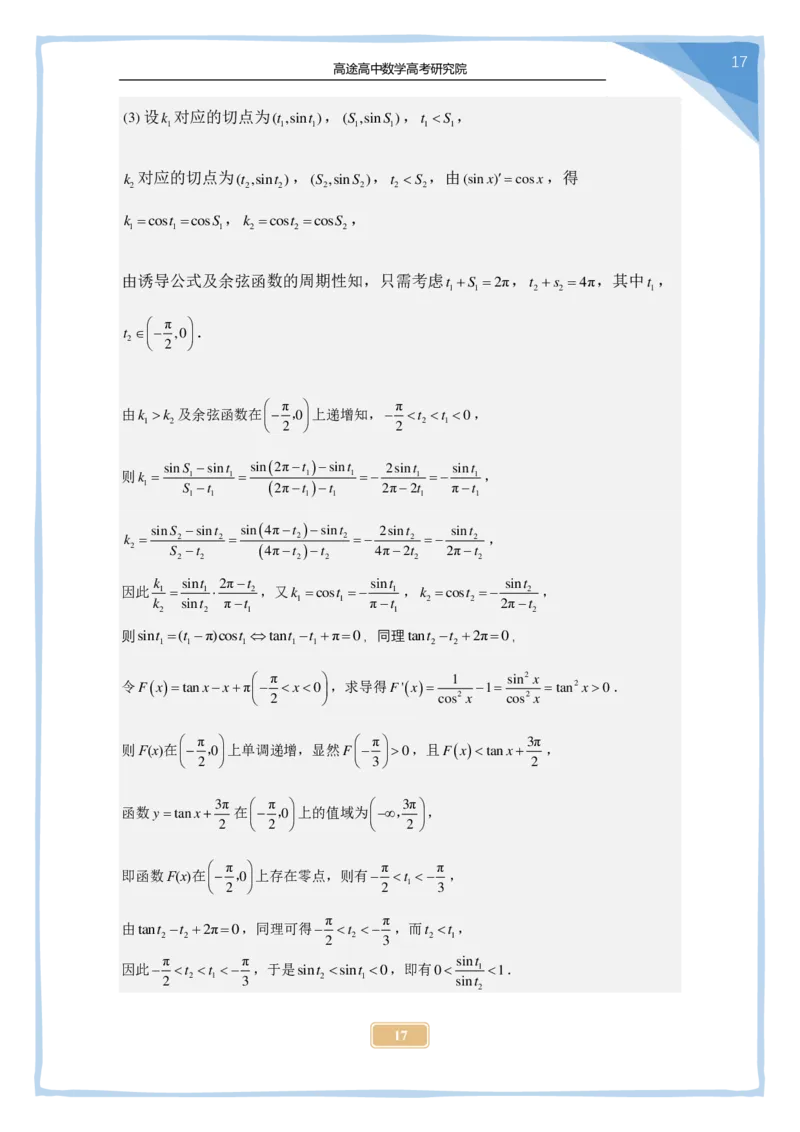 (2.26)-2024高考数学点睛密卷_新高考I卷B_解析版_2024高考押题卷_132024高途全系列_26高途点睛卷_2024点睛密卷-数学