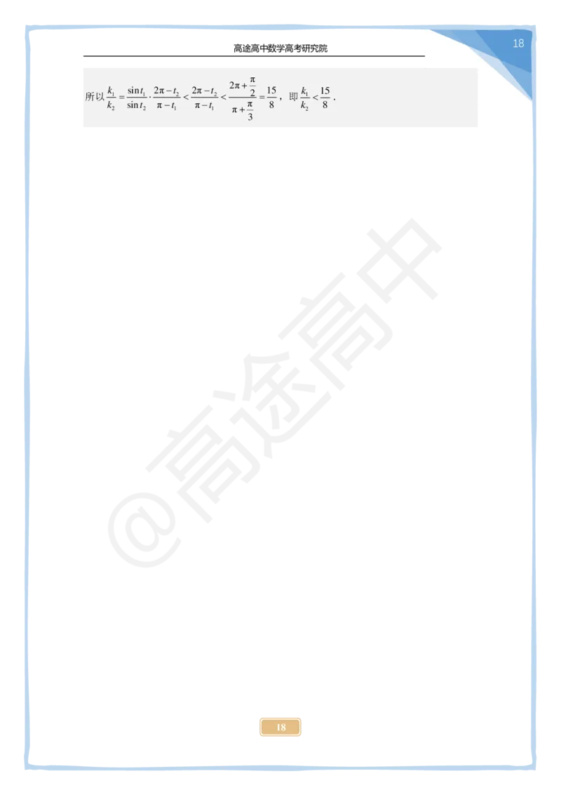 (2.26)-2024高考数学点睛密卷_新高考I卷B_解析版_2024高考押题卷_132024高途全系列_26高途点睛卷_2024点睛密卷-数学