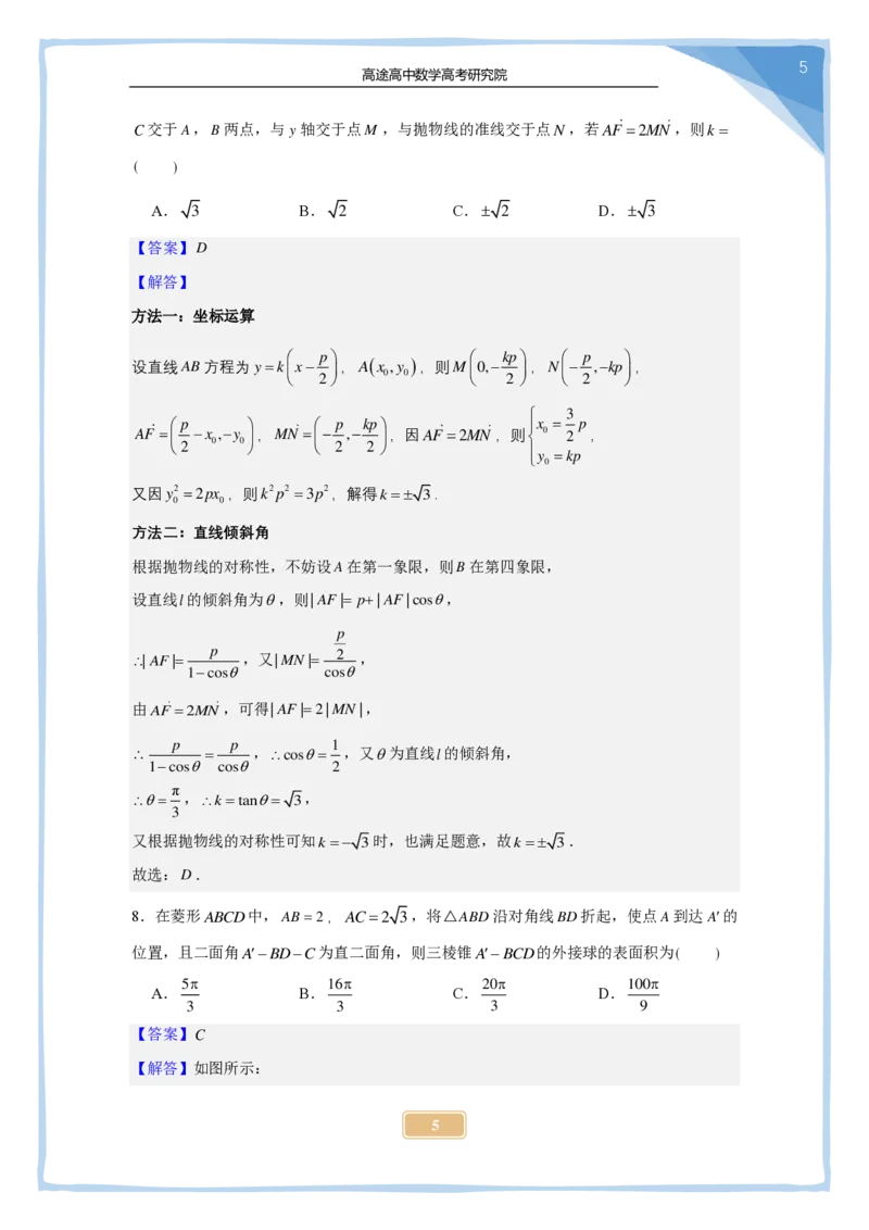 (2.26)-2024高考数学点睛密卷_新高考I卷B_解析版_2024高考押题卷_132024高途全系列_26高途点睛卷_2024点睛密卷-数学