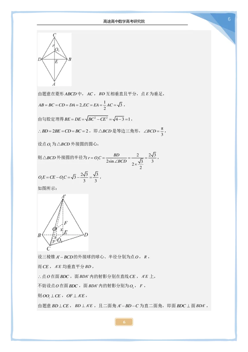 (2.26)-2024高考数学点睛密卷_新高考I卷B_解析版_2024高考押题卷_132024高途全系列_26高途点睛卷_2024点睛密卷-数学