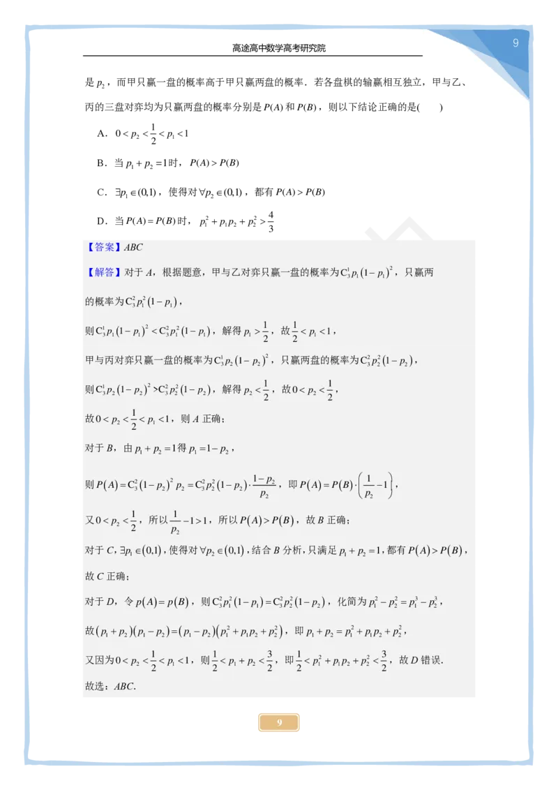 (2.26)-2024高考数学点睛密卷_新高考I卷B_解析版_2024高考押题卷_132024高途全系列_26高途点睛卷_2024点睛密卷-数学