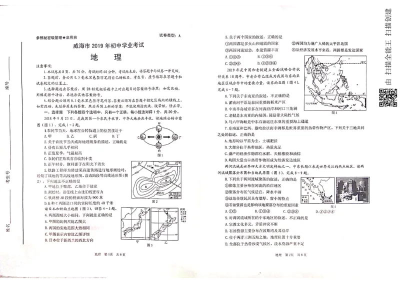 山东省威海市2019年中考地理真题试题（pdf）_9.地理中考真题2015-2024年_2019年全国中考地理133份