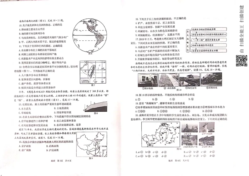 山东省威海市2019年中考地理真题试题（pdf）_9.地理中考真题2015-2024年_2019年全国中考地理133份