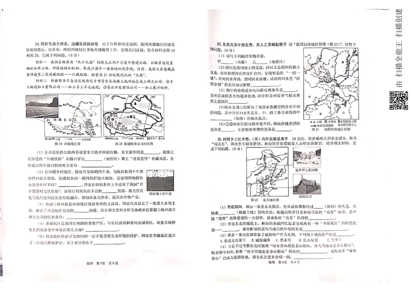 山东省威海市2019年中考地理真题试题（pdf）_9.地理中考真题2015-2024年_2019年全国中考地理133份