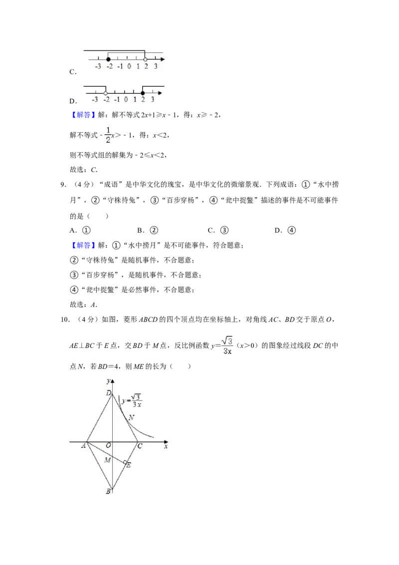 2021年湖南省怀化市中考数学真题解析版_中考真题_2.数学中考真题2015-2024年_地区卷_湖南省_怀化数学11-22
