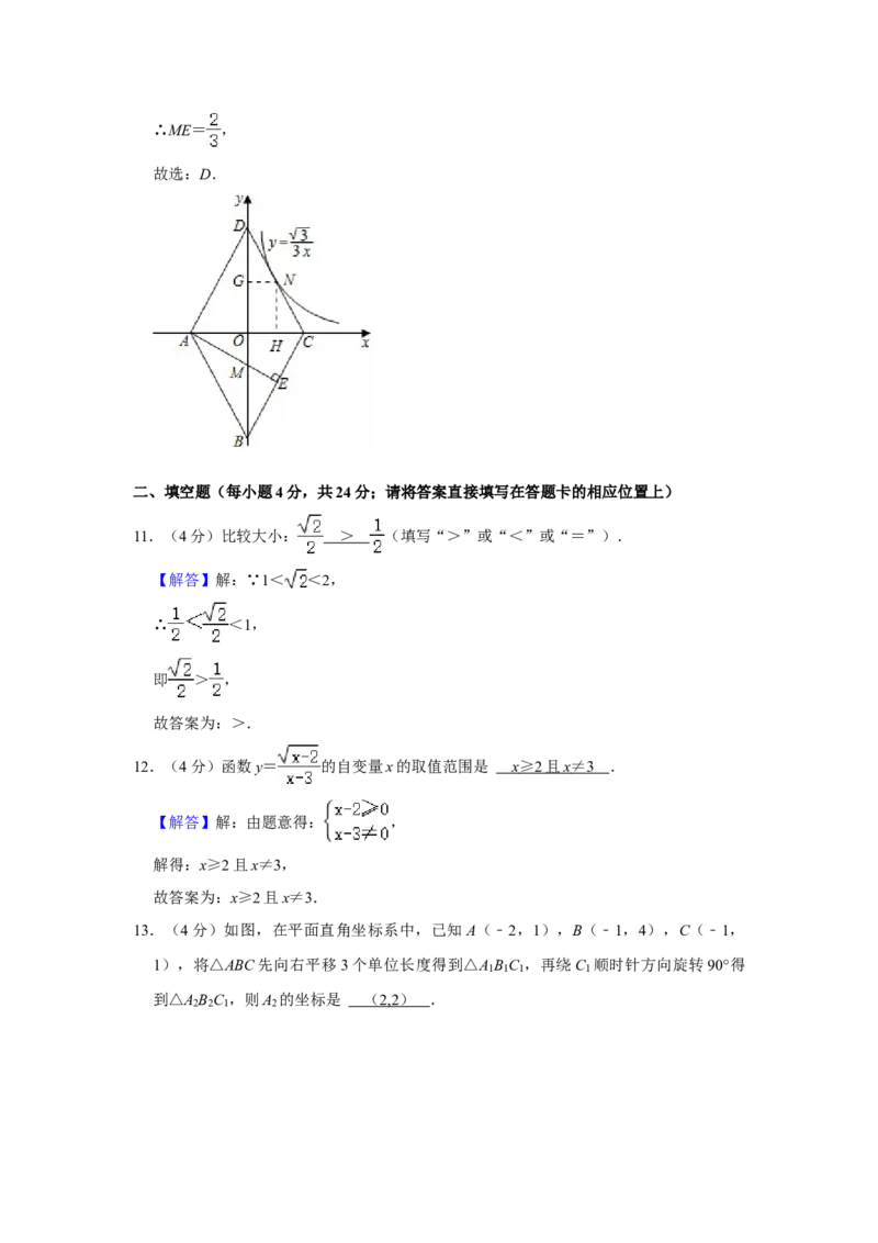 2021年湖南省怀化市中考数学真题解析版_中考真题_2.数学中考真题2015-2024年_地区卷_湖南省_怀化数学11-22