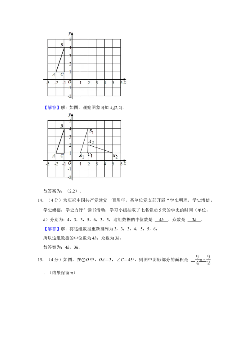 2021年湖南省怀化市中考数学真题解析版_中考真题_2.数学中考真题2015-2024年_地区卷_湖南省_怀化数学11-22