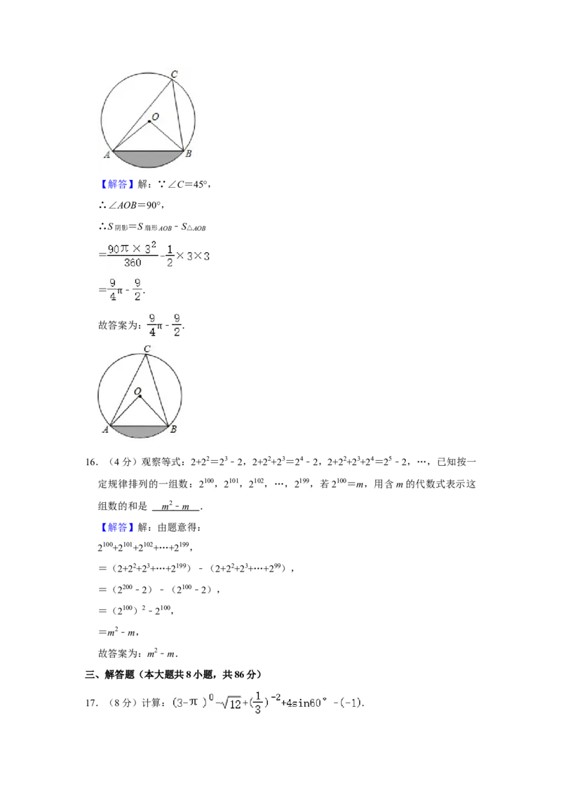 2021年湖南省怀化市中考数学真题解析版_中考真题_2.数学中考真题2015-2024年_地区卷_湖南省_怀化数学11-22
