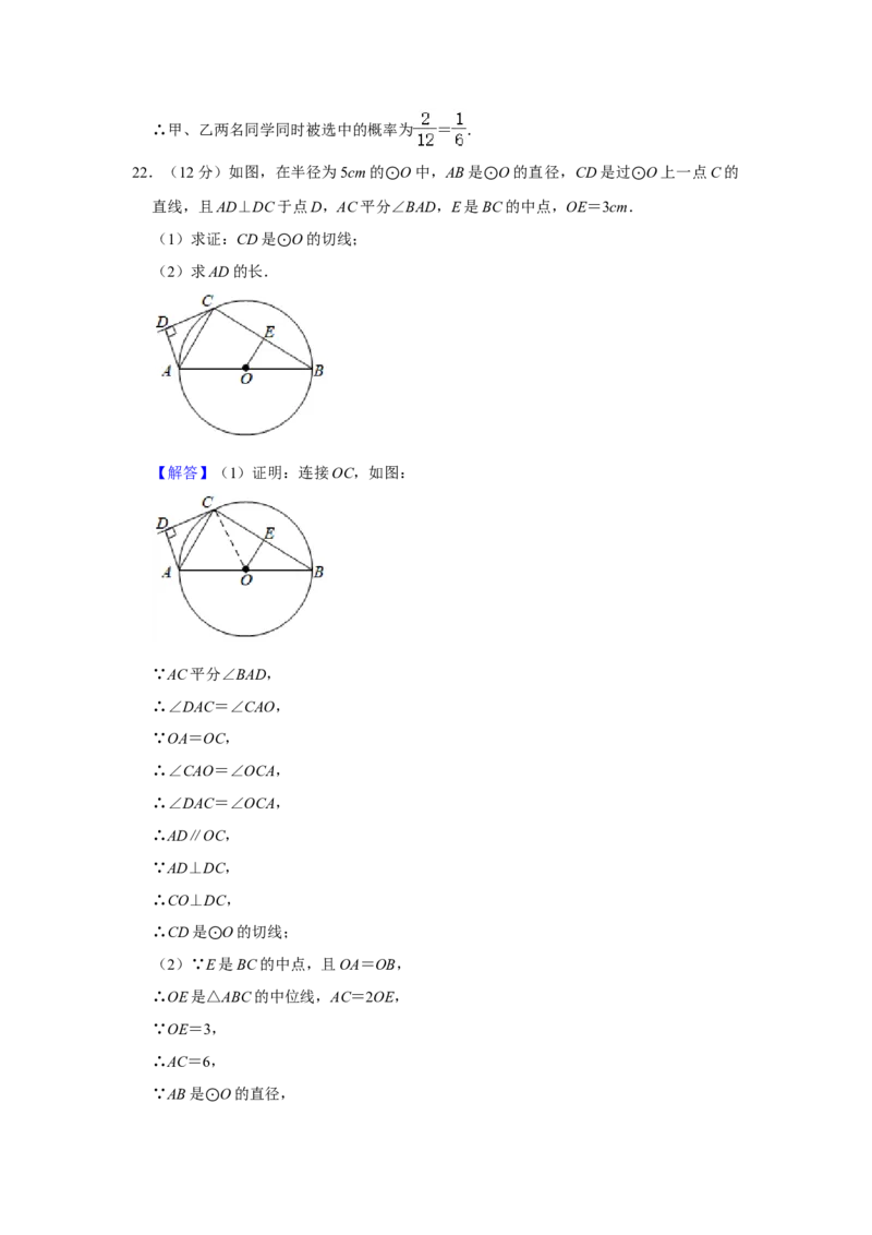 2021年湖南省怀化市中考数学真题解析版_中考真题_2.数学中考真题2015-2024年_地区卷_湖南省_怀化数学11-22