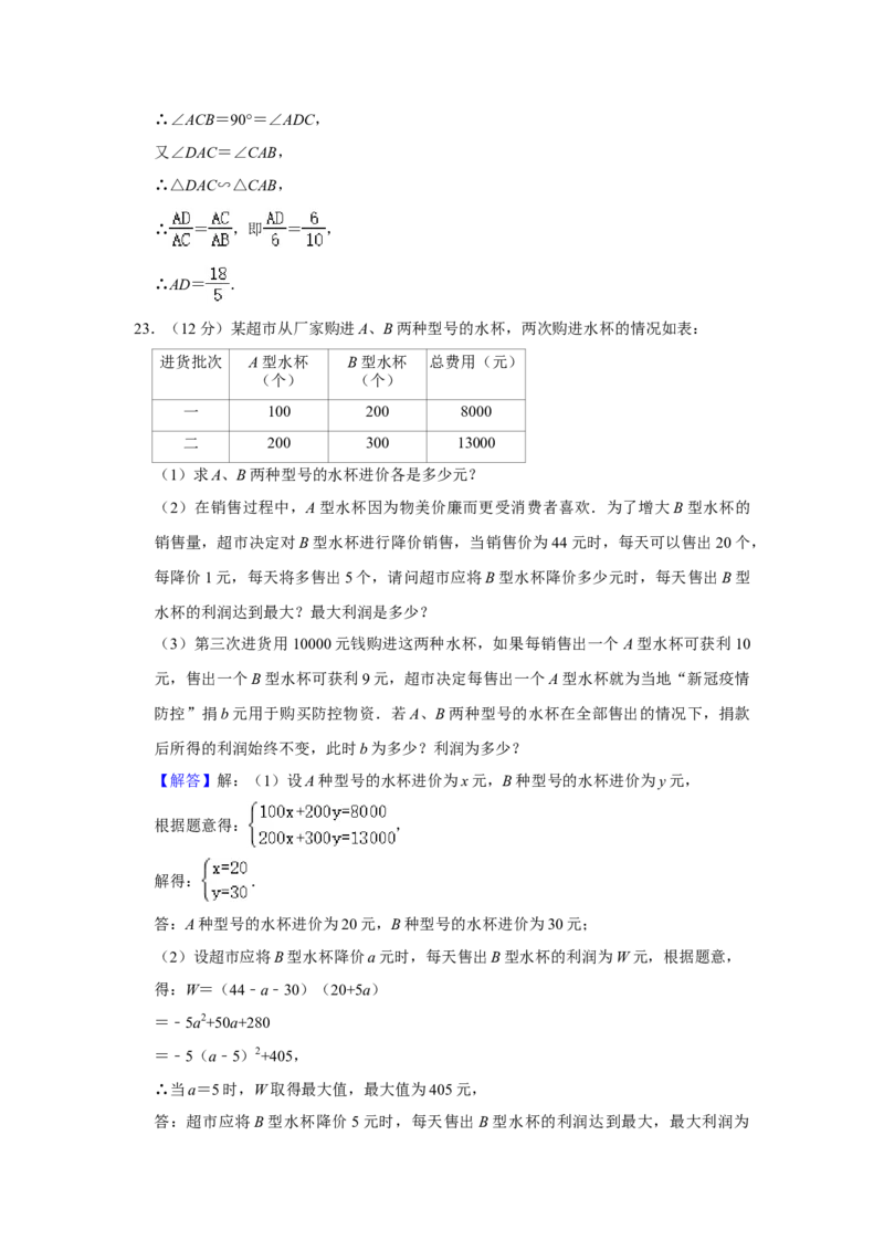 2021年湖南省怀化市中考数学真题解析版_中考真题_2.数学中考真题2015-2024年_地区卷_湖南省_怀化数学11-22