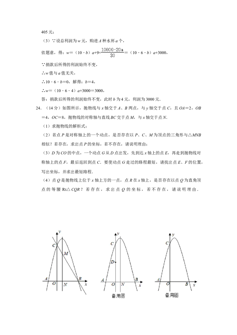 2021年湖南省怀化市中考数学真题解析版_中考真题_2.数学中考真题2015-2024年_地区卷_湖南省_怀化数学11-22
