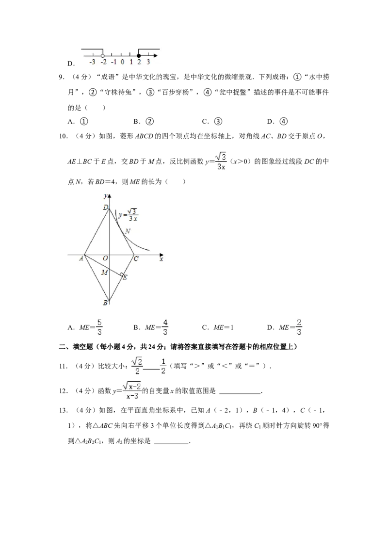 2021年湖南省怀化市中考数学真题解析版_中考真题_2.数学中考真题2015-2024年_地区卷_湖南省_怀化数学11-22
