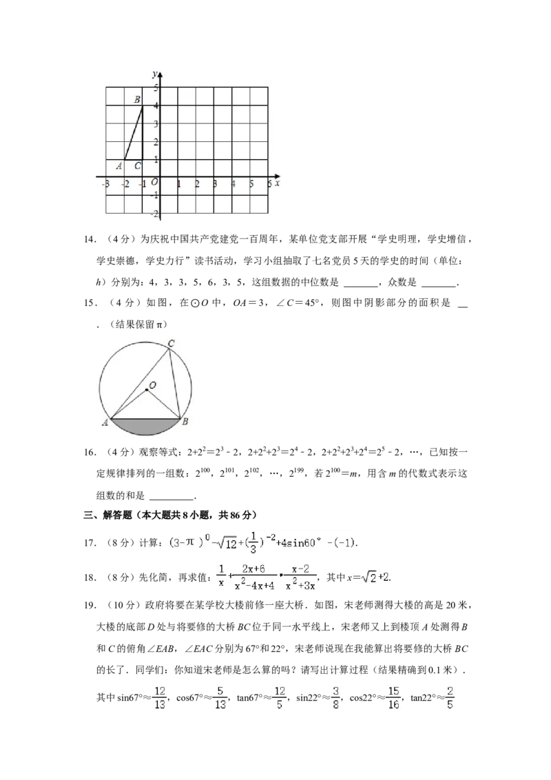 2021年湖南省怀化市中考数学真题解析版_中考真题_2.数学中考真题2015-2024年_地区卷_湖南省_怀化数学11-22