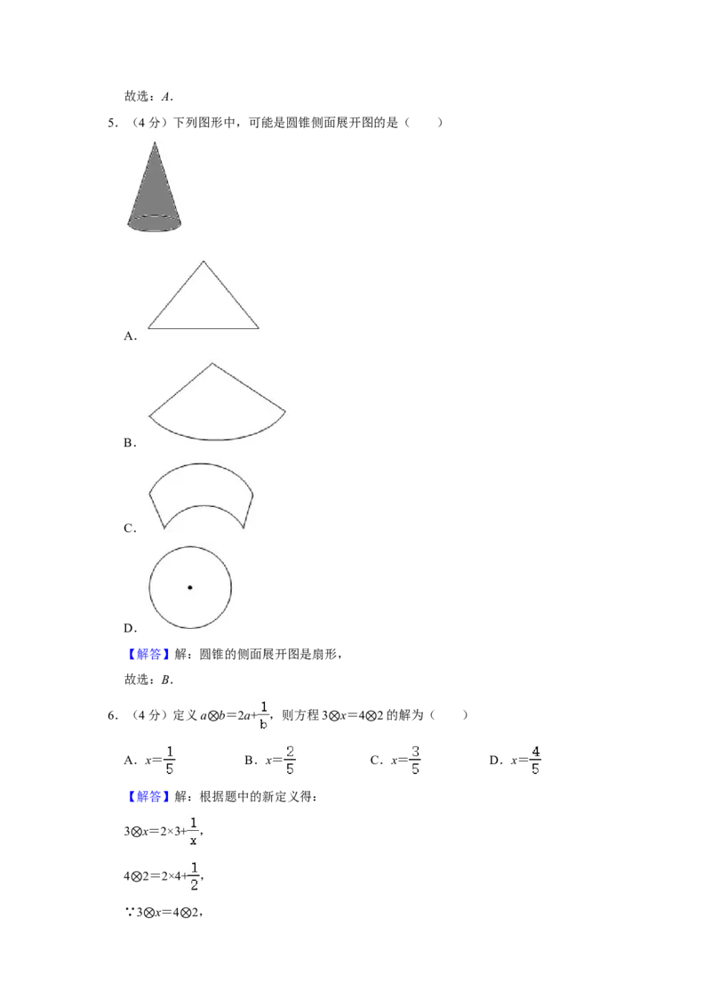 2021年湖南省怀化市中考数学真题解析版_中考真题_2.数学中考真题2015-2024年_地区卷_湖南省_怀化数学11-22