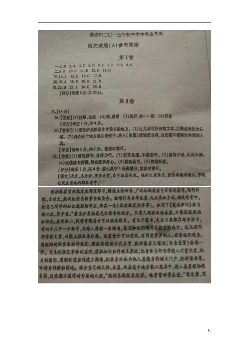 山东省泰安市2015年中考语文真题试题（扫描版，含答案）_中考真题_1.语文中考真题2015-2024年_2015年全国中考语文154份_2015年全国中考154份