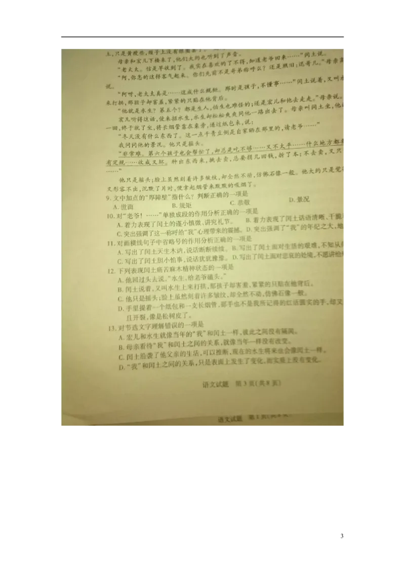 山东省泰安市2015年中考语文真题试题（扫描版，含答案）_中考真题_1.语文中考真题2015-2024年_2015年全国中考语文154份_2015年全国中考154份