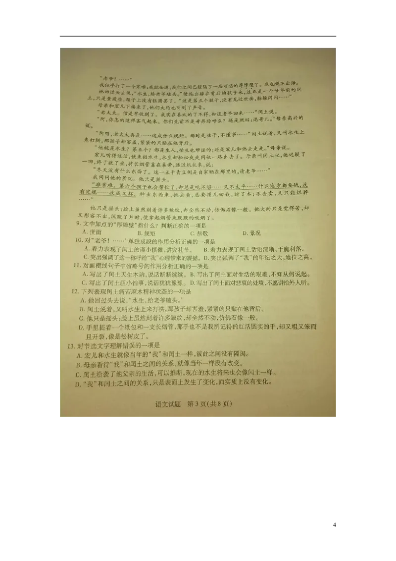 山东省泰安市2015年中考语文真题试题（扫描版，含答案）_中考真题_1.语文中考真题2015-2024年_2015年全国中考语文154份_2015年全国中考154份