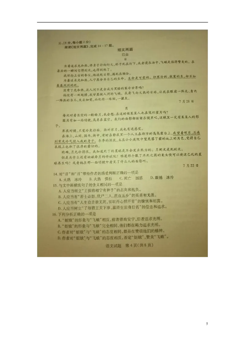 山东省泰安市2015年中考语文真题试题（扫描版，含答案）_中考真题_1.语文中考真题2015-2024年_2015年全国中考语文154份_2015年全国中考154份