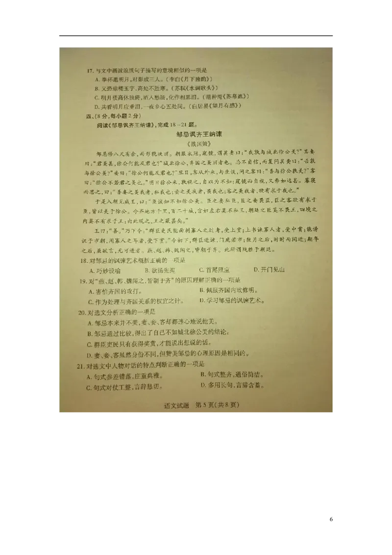 山东省泰安市2015年中考语文真题试题（扫描版，含答案）_中考真题_1.语文中考真题2015-2024年_2015年全国中考语文154份_2015年全国中考154份