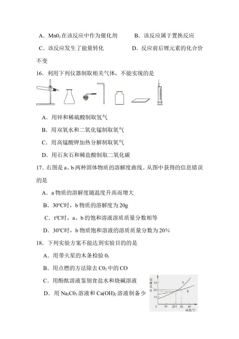 江苏省南通市2012年中考化学试题及答案_中考真题_5.化学中考真题2015-2024年_地区卷_江苏省_江苏南通中考化学2008---2022年