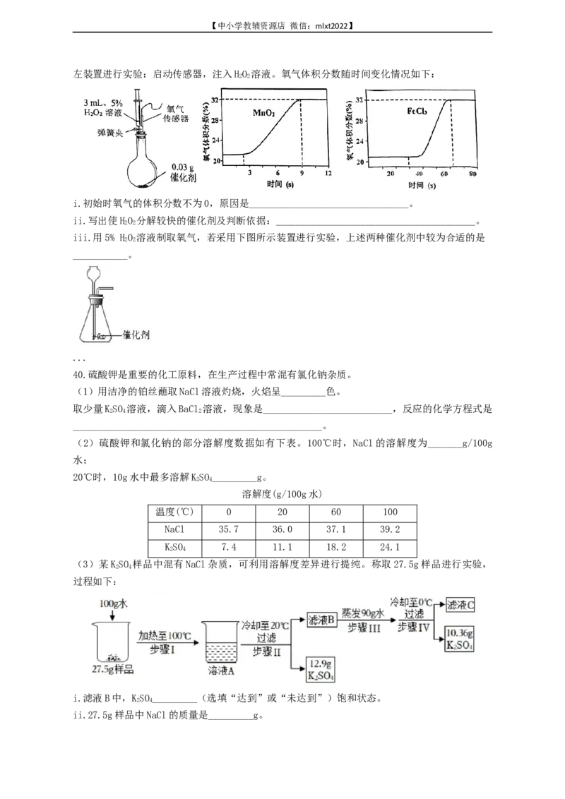 2022年上海市中考真题精品解析（word版）（原卷版）_中考真题_5.化学中考真题2015-2024年_2022年中考化学真题（127份）14