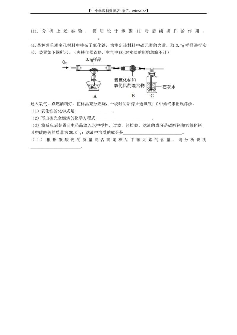 2022年上海市中考真题精品解析（word版）（原卷版）_中考真题_5.化学中考真题2015-2024年_2022年中考化学真题（127份）14