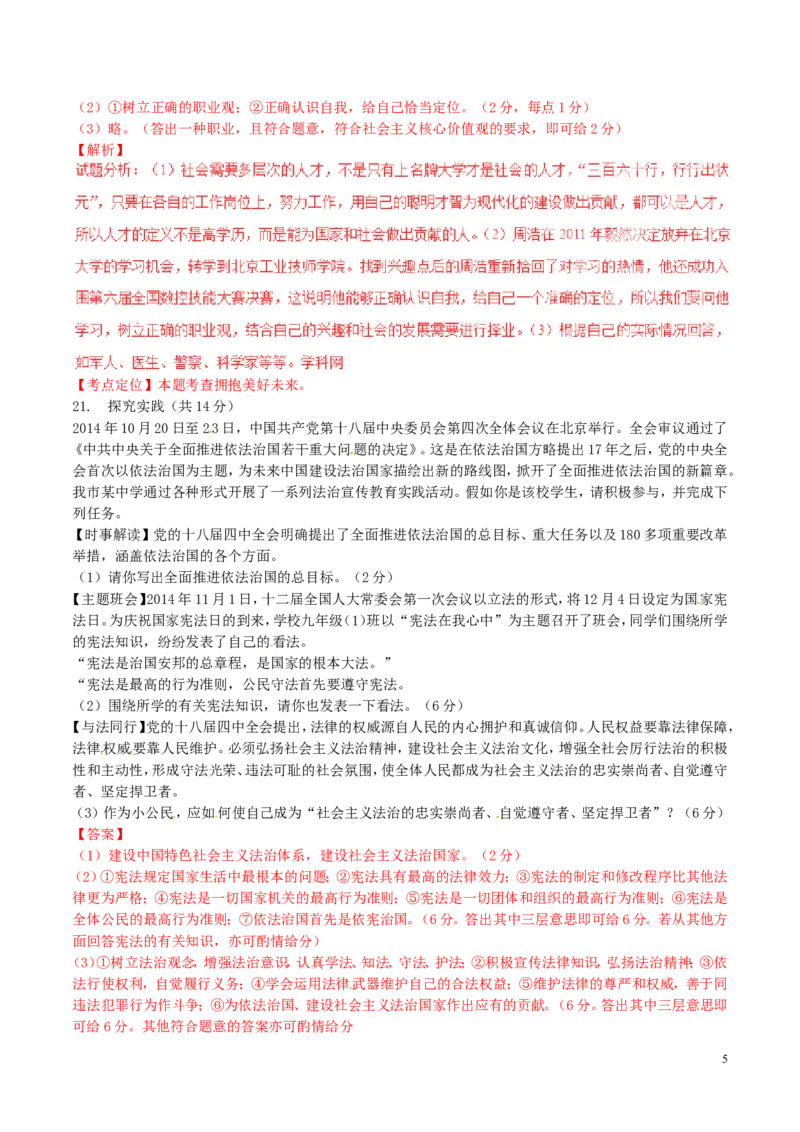 山东省枣庄市2015年中考政治真题试题（含解析）_7.政治中考真题2015-2024年_2015年全国中考政治113份