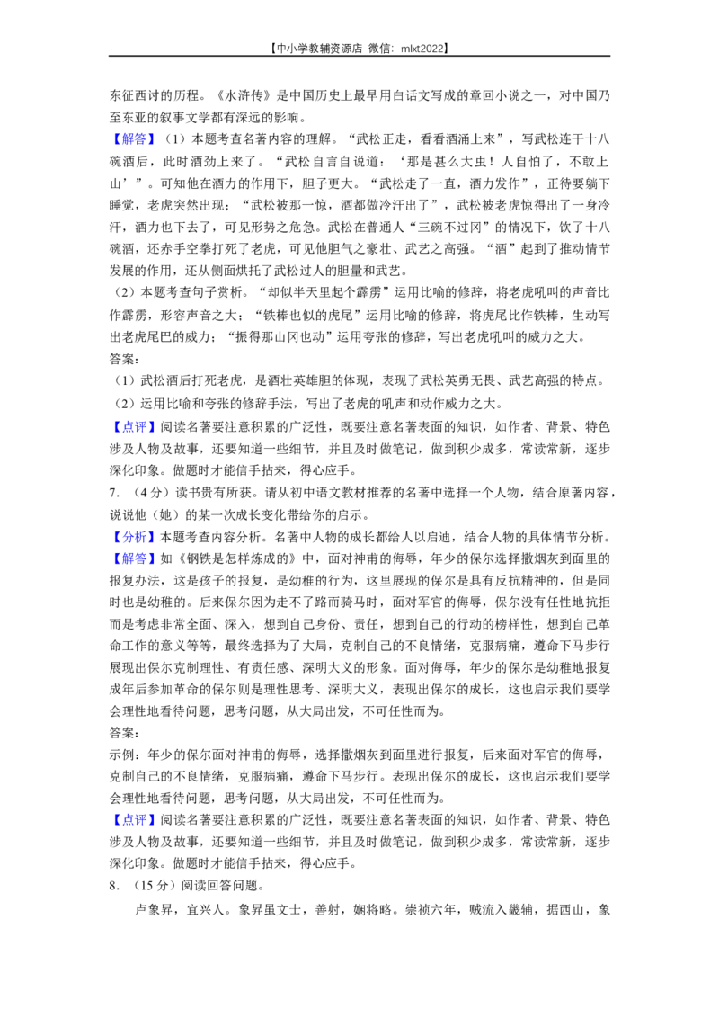 2022年江苏省无锡市中考语文真题_中考真题_1.语文中考真题2015-2024年_2022中考语文真题145份20