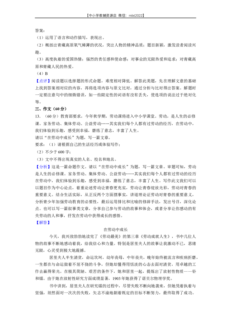 2022年江苏省无锡市中考语文真题_中考真题_1.语文中考真题2015-2024年_2022中考语文真题145份20