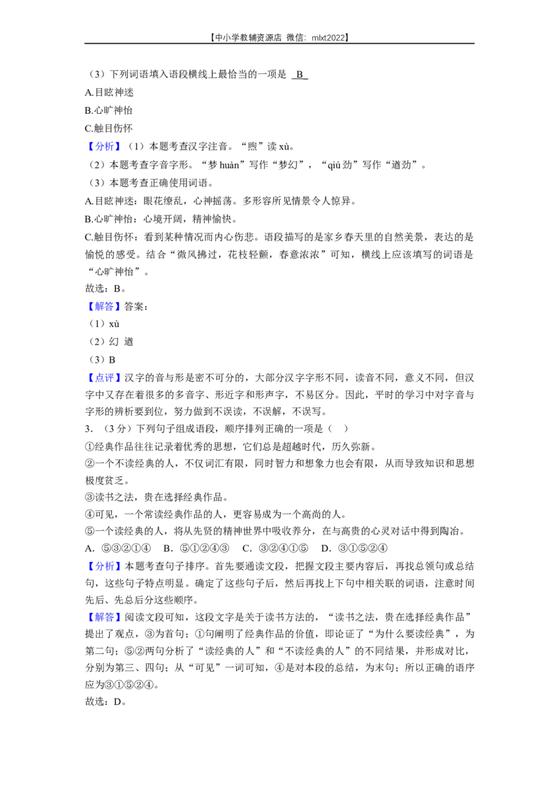 2022年江苏省无锡市中考语文真题_中考真题_1.语文中考真题2015-2024年_2022中考语文真题145份20