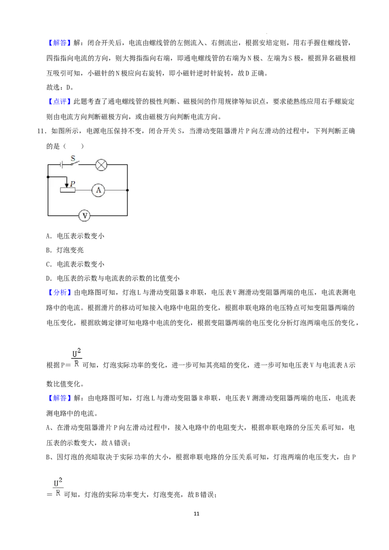 2022年湖南省永州市中考物理真题及答案_中考真题_4.物理中考真题2015-2024年_2022中考物理真题128份14