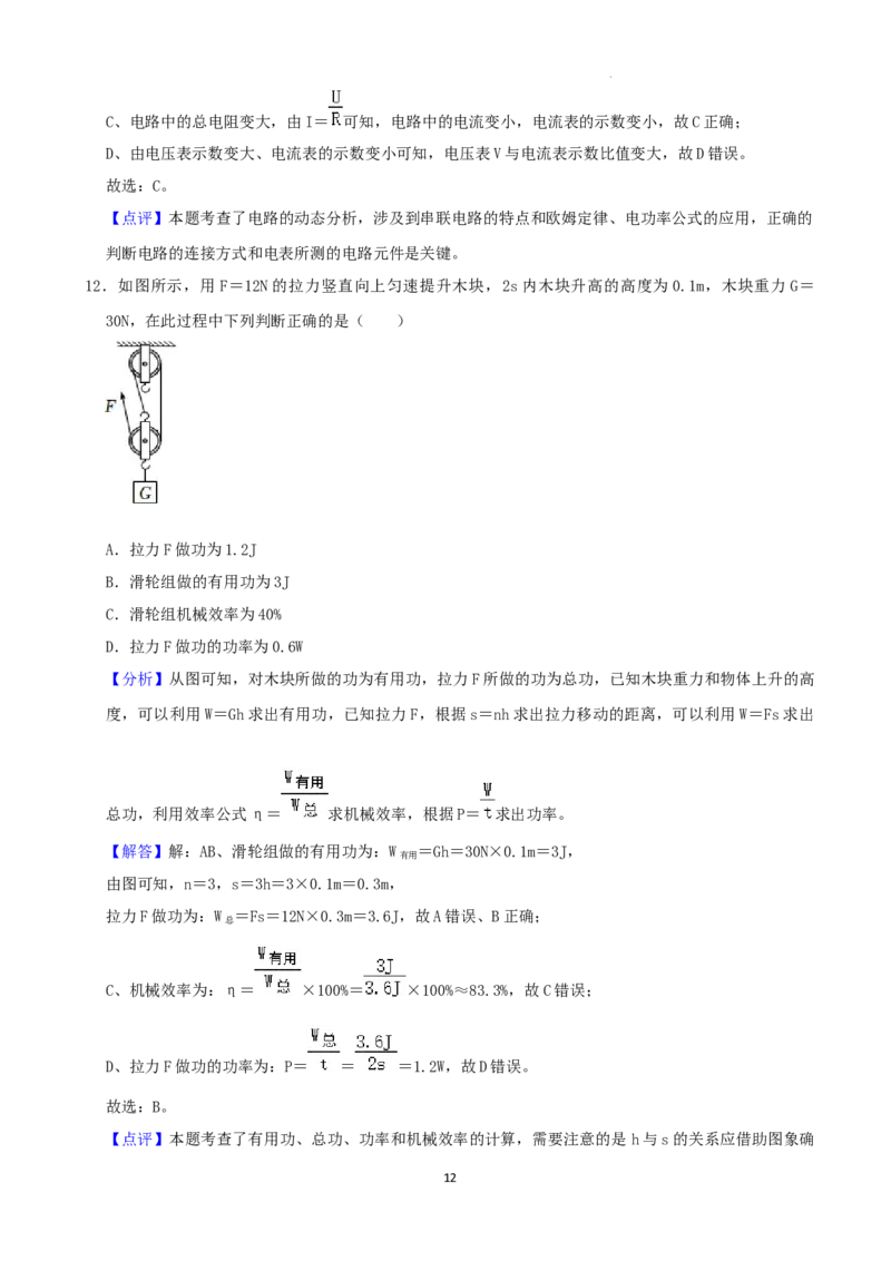 2022年湖南省永州市中考物理真题及答案_中考真题_4.物理中考真题2015-2024年_2022中考物理真题128份14