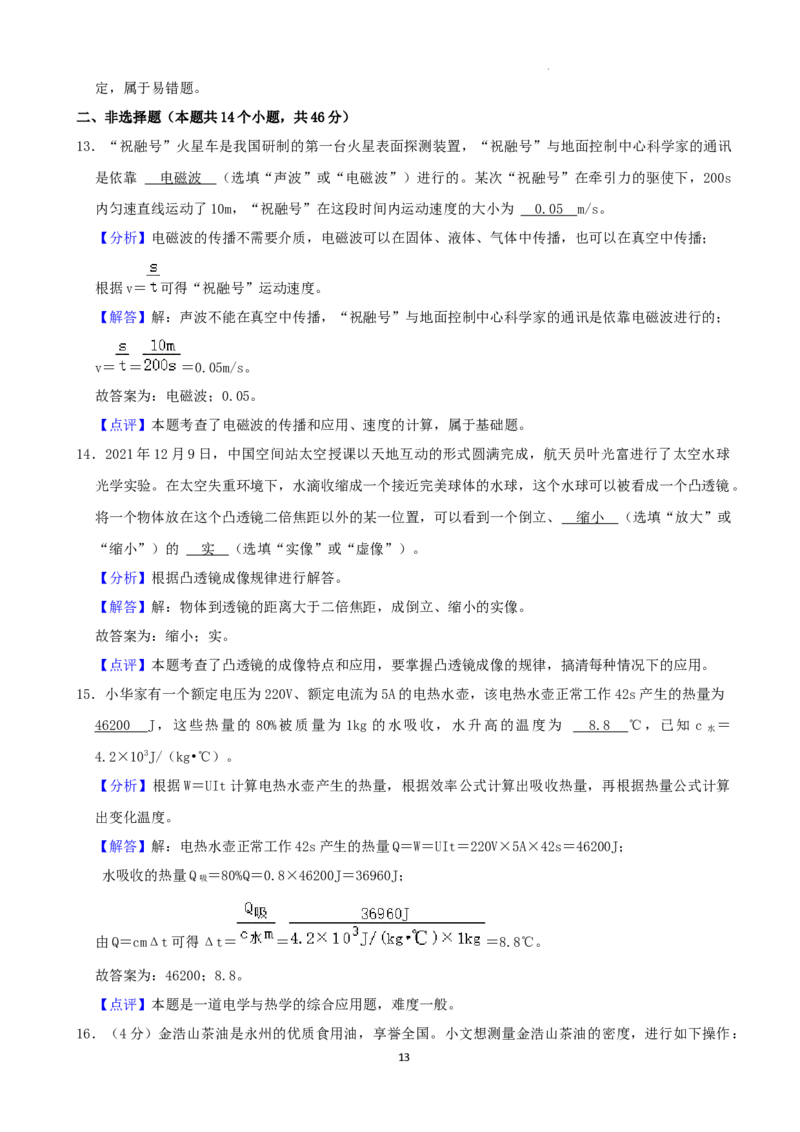 2022年湖南省永州市中考物理真题及答案_中考真题_4.物理中考真题2015-2024年_2022中考物理真题128份14