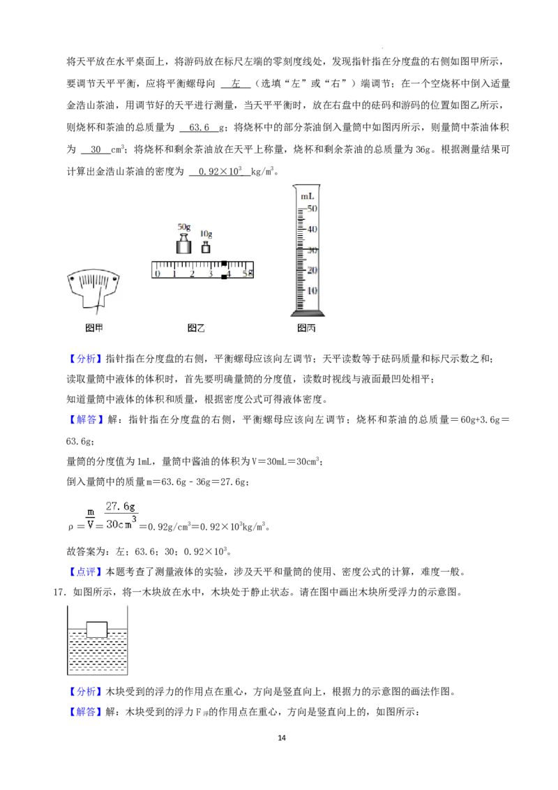 2022年湖南省永州市中考物理真题及答案_中考真题_4.物理中考真题2015-2024年_2022中考物理真题128份14